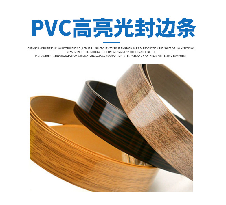 PVC高亮光封边条