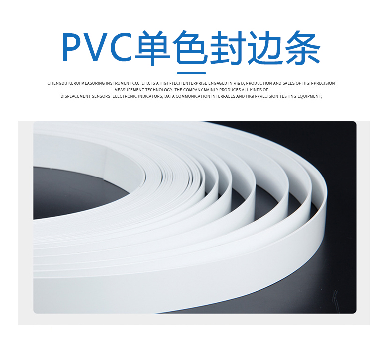 PVC单色封边条