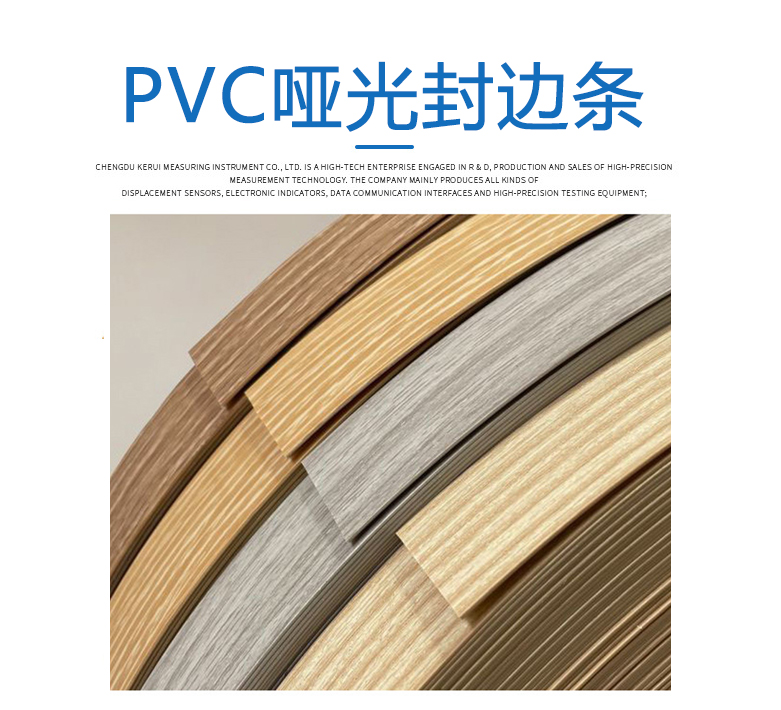 PVC哑光封边条