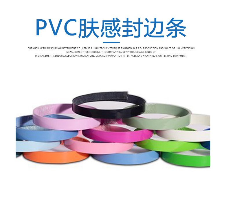 PVC肤感封边条