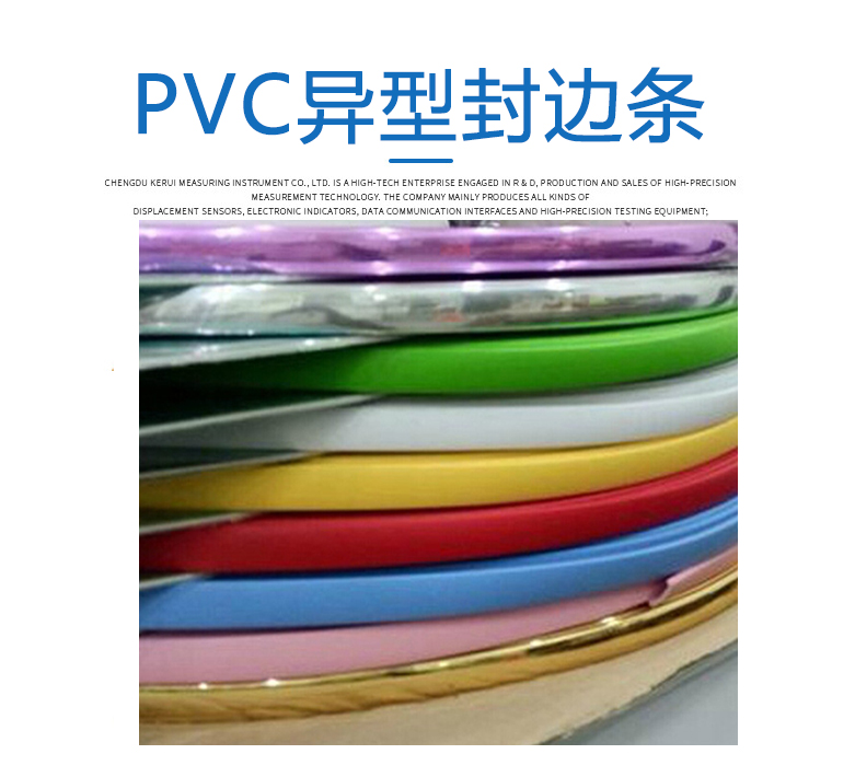 PVC异型封边条